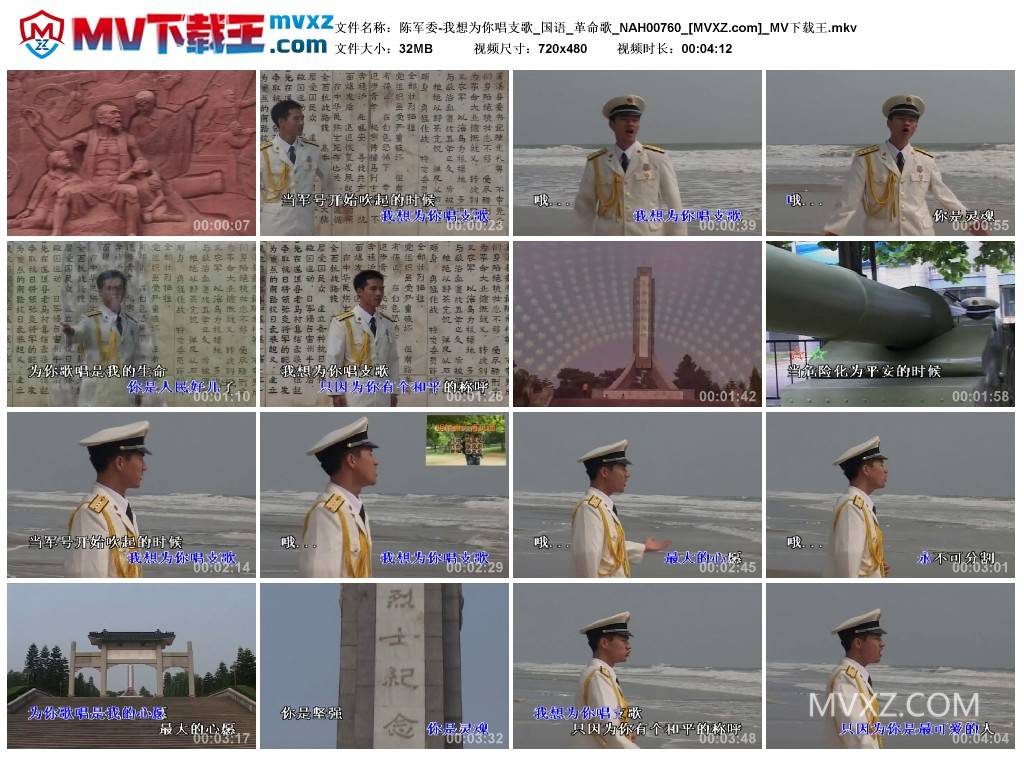 陈军委-我想为你唱支歌_国语_革命歌_NAH00760